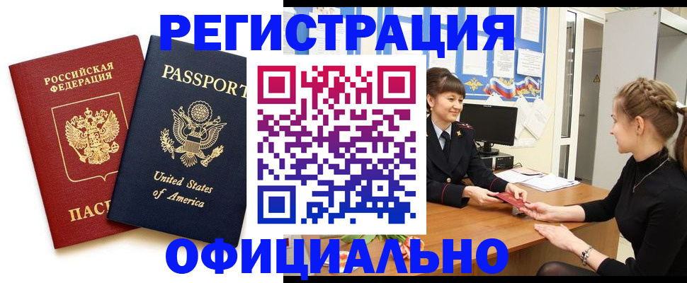 миграционный учет в Петровск-Забайкальском